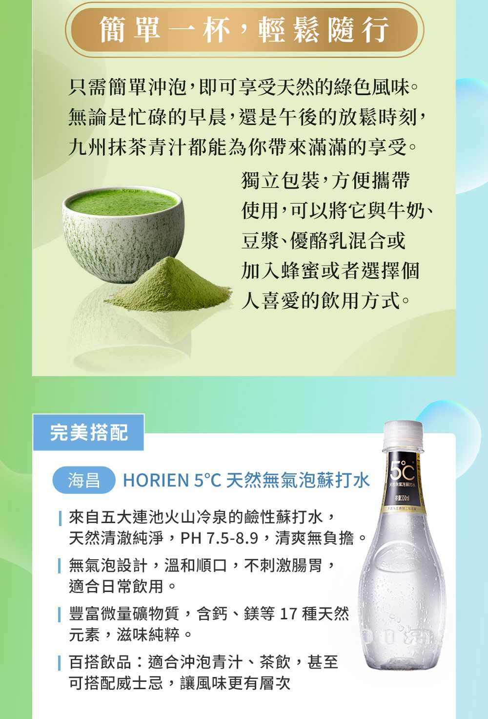 天然清澈純淨,PH 7.58.9,清爽無負擔。