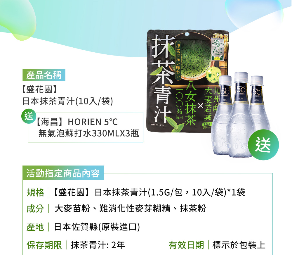 規格盛花園日本抹茶青汁1.5G包,10入袋1袋