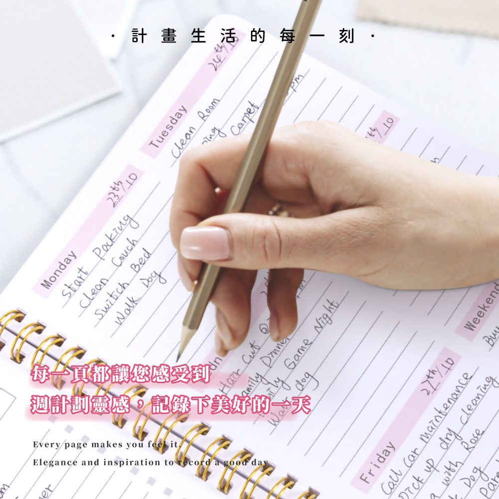 計畫生活的每一刻 記錄下美好的一天 週計劃靈感。記 每一頁都讓您感受到 