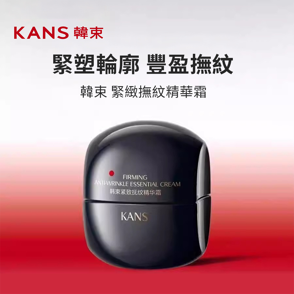 KANS 韓束 緊塑輪廓 豐盈撫紋 韓束 緊緻撫紋精華霜 韩束紧致抚纹精华霜 