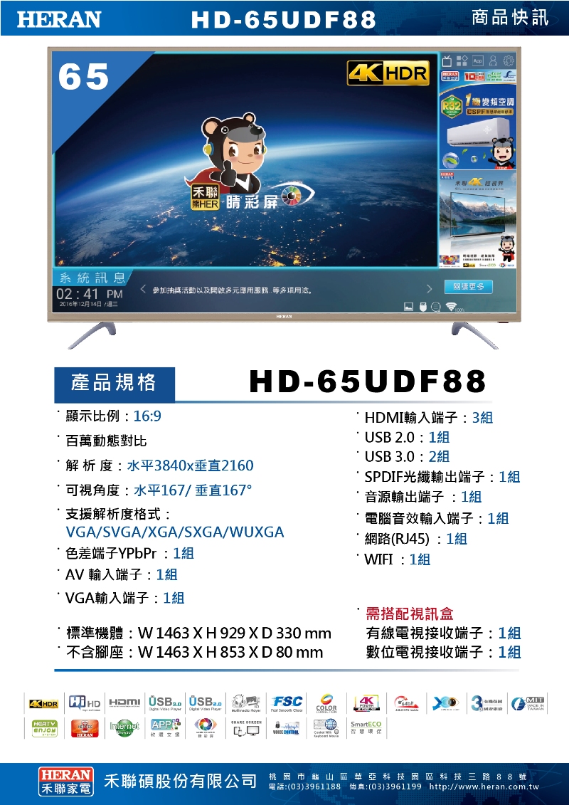 HERAN 禾聯 65型 4K HERTV智慧聯網液晶顯示器