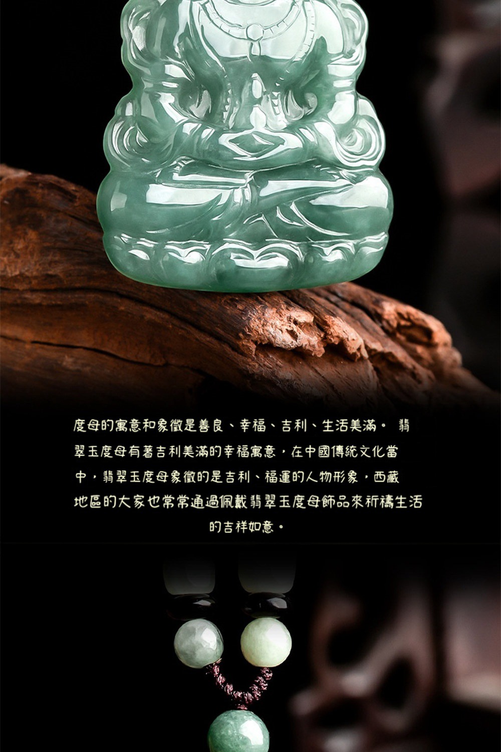 度母的寓意和象徵是善良、幸福、吉利、生活美滿。 翡 翠玉度母有著吉利美滿的幸福寓意,在中國傳統文化當 中,翡翠玉度母象徵的是吉利、福運的人物形象,西藏 地區的大家也常常通過佩戴翡翠玉度母飾品來祈禱生活 的吉祥如意。 
