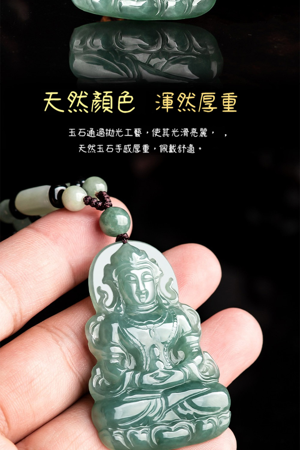 天然顏色 渾然厚重 玉石通過拋光工藝,使其光滑亮麗, 天然玉石手感厚重,佩戴舒適。 