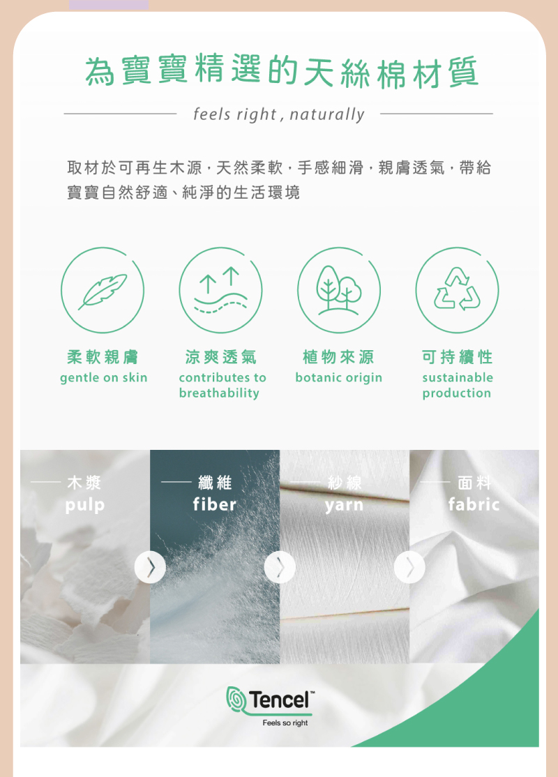 取材於可再生木源,天然柔軟,手感細滑,親膚透氣,帶給