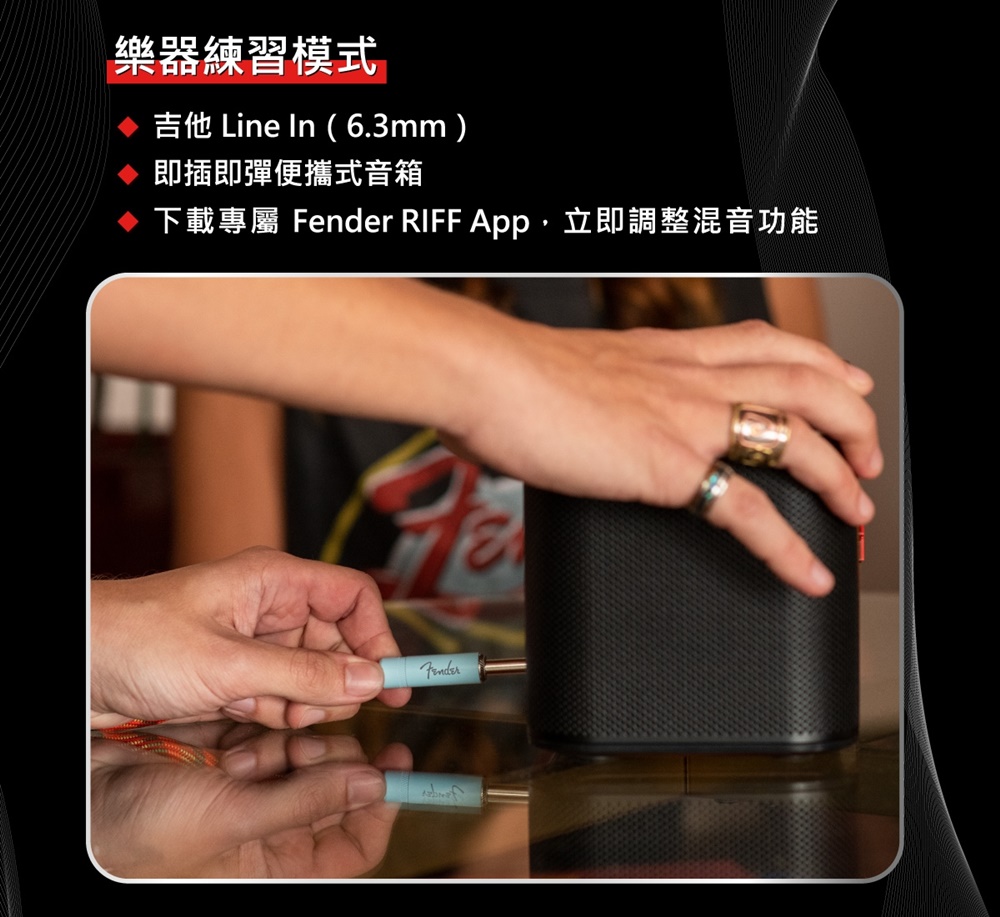 樂器練習模式 吉他 Line In 6.3mm 即插即彈便攜式音箱 下載專屬 Fender RIFF App,立即調整混音功能 