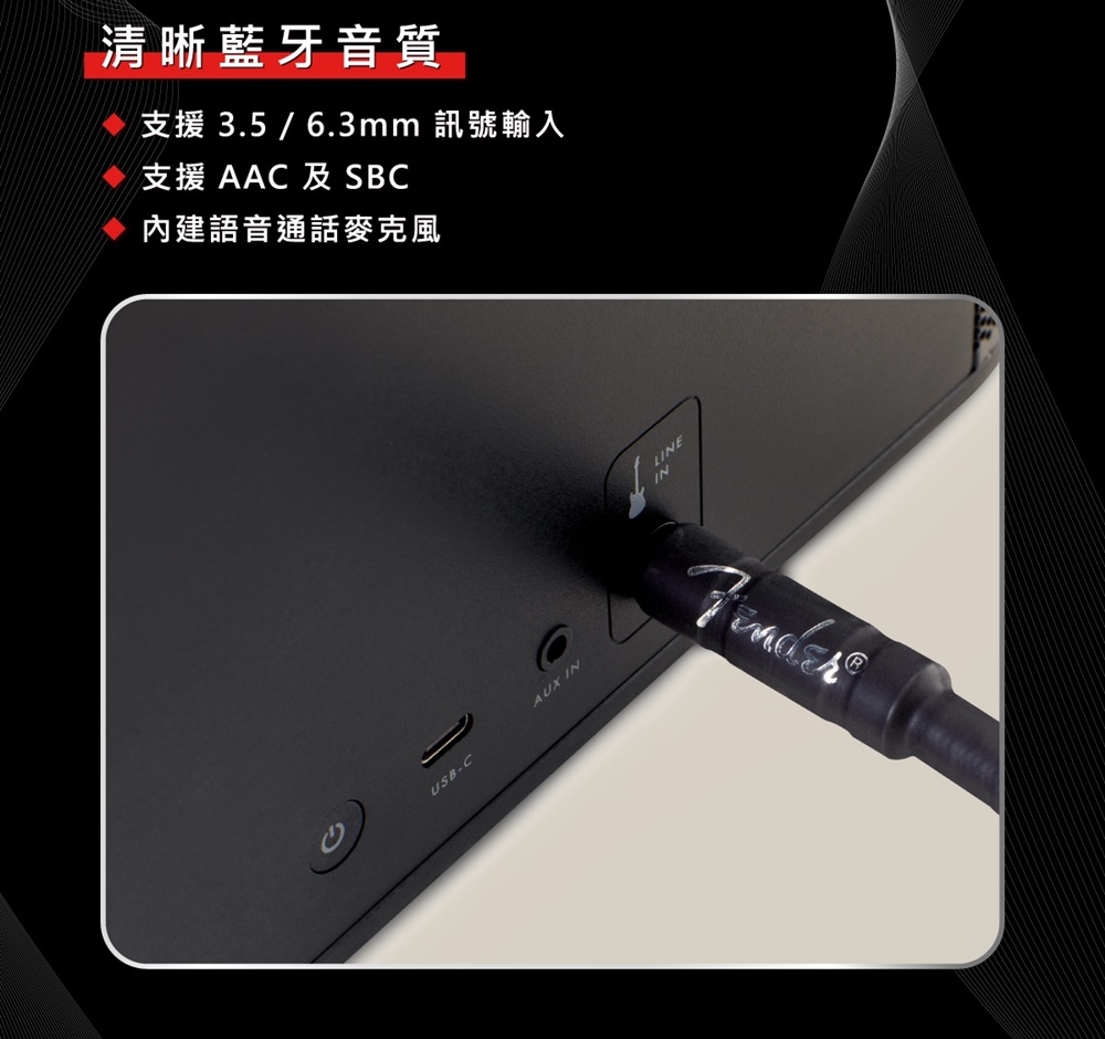 清晰藍牙音質 支援3.56.3mm 訊號輸入 支援 AAC 及SBC 內建語音通話麥克風 