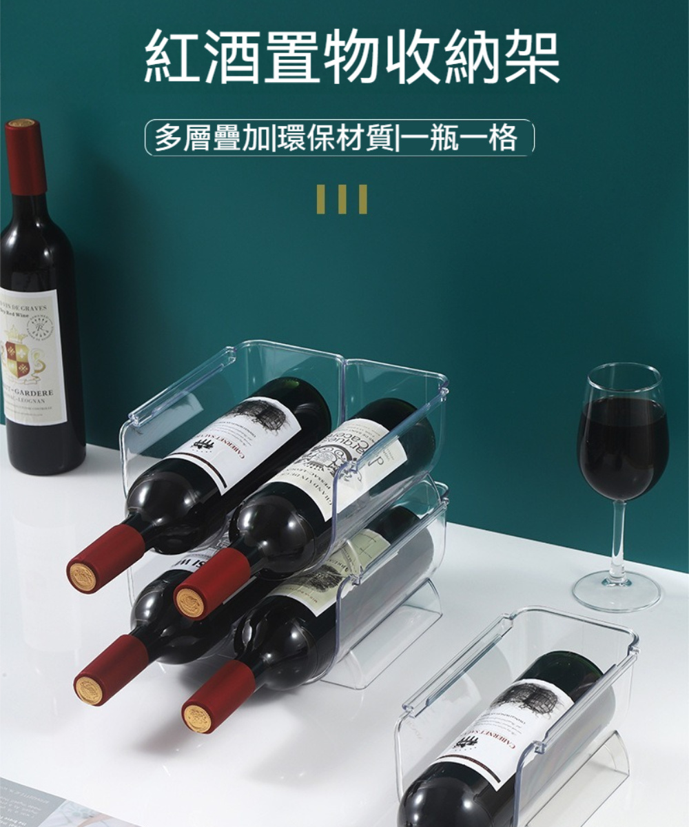 茉家 可疊加放置紅酒收納架(三格1層)評價推薦