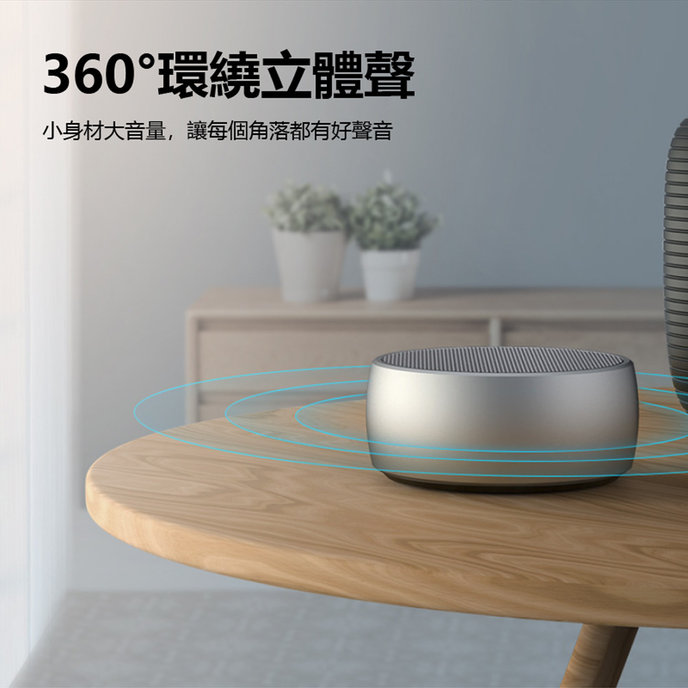 360環繞立體聲 小身材大音量,讓每個角落都有好聲音 
