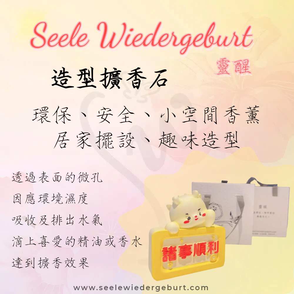 環保、安全、小空間香薰