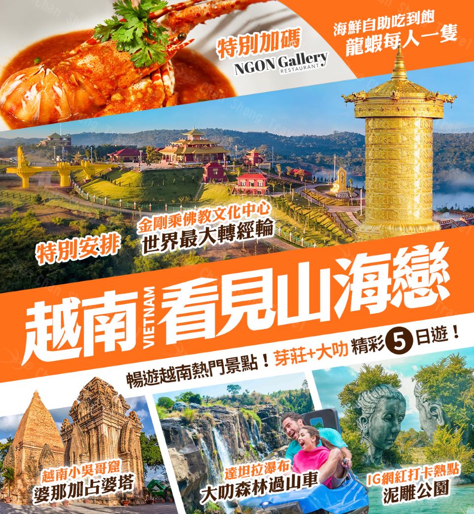 越南看見山海戀 芽莊大叻世界最大轉經輪泥雕公園市區觀光龍蝦美