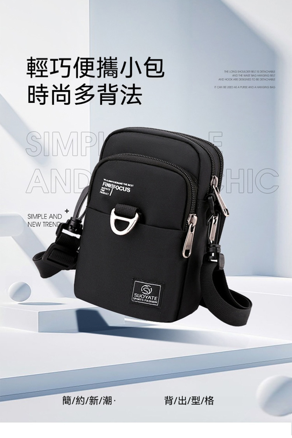 輕巧便攜小包 時尚多背法 簡約新潮 背出型格 