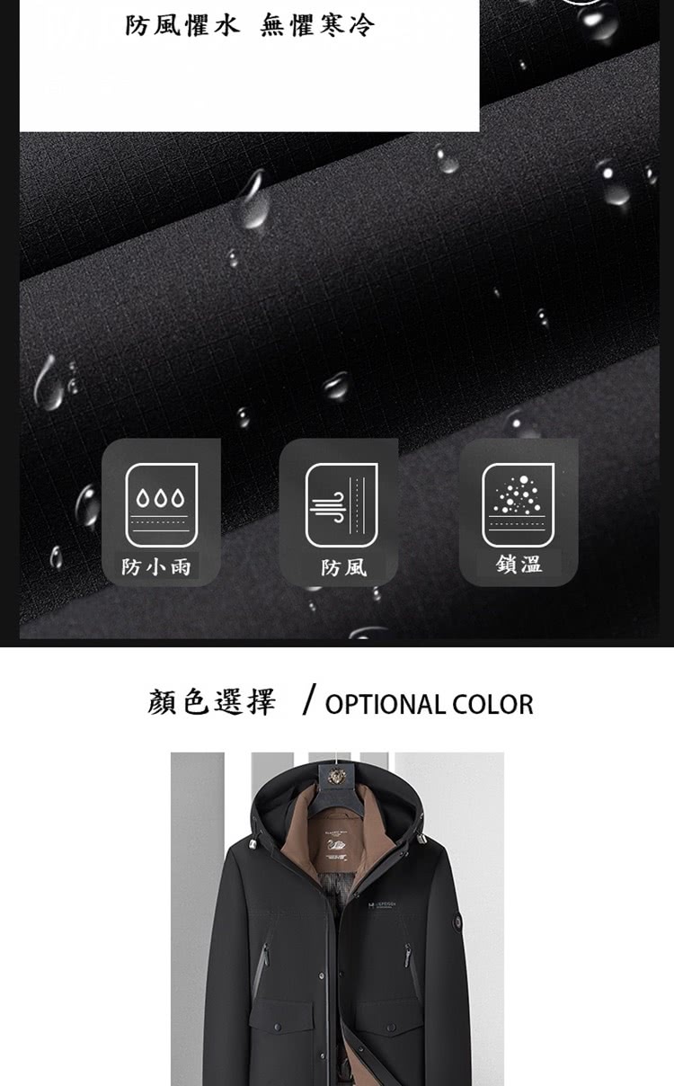 防風懼水 無懼寒冷 防小雨 防風 鎖溫 顏色選擇 OPTIONAL COLOR 