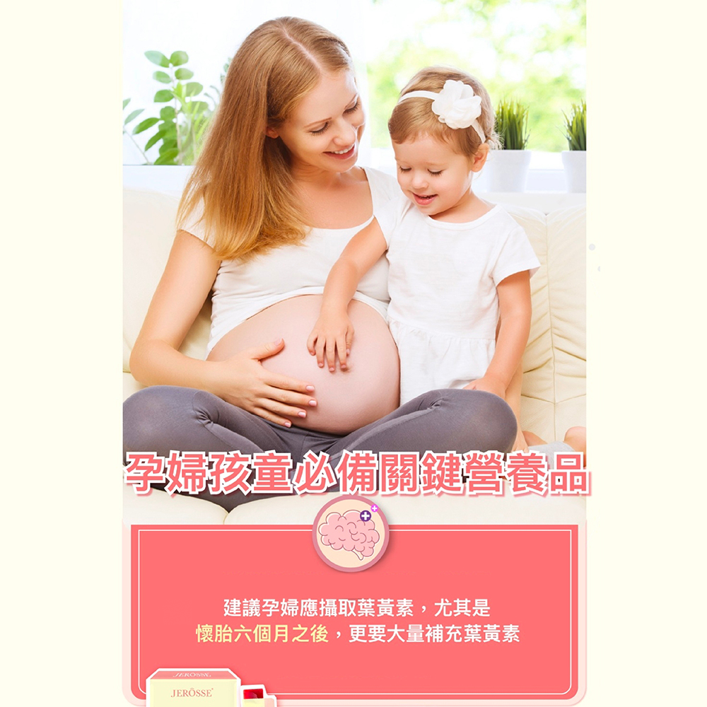 孕婦安童必備關鍵營養品 建議孕婦應攝取葉黃素,尤其是 懷胎六個月之後,更要大量補充葉黃素 