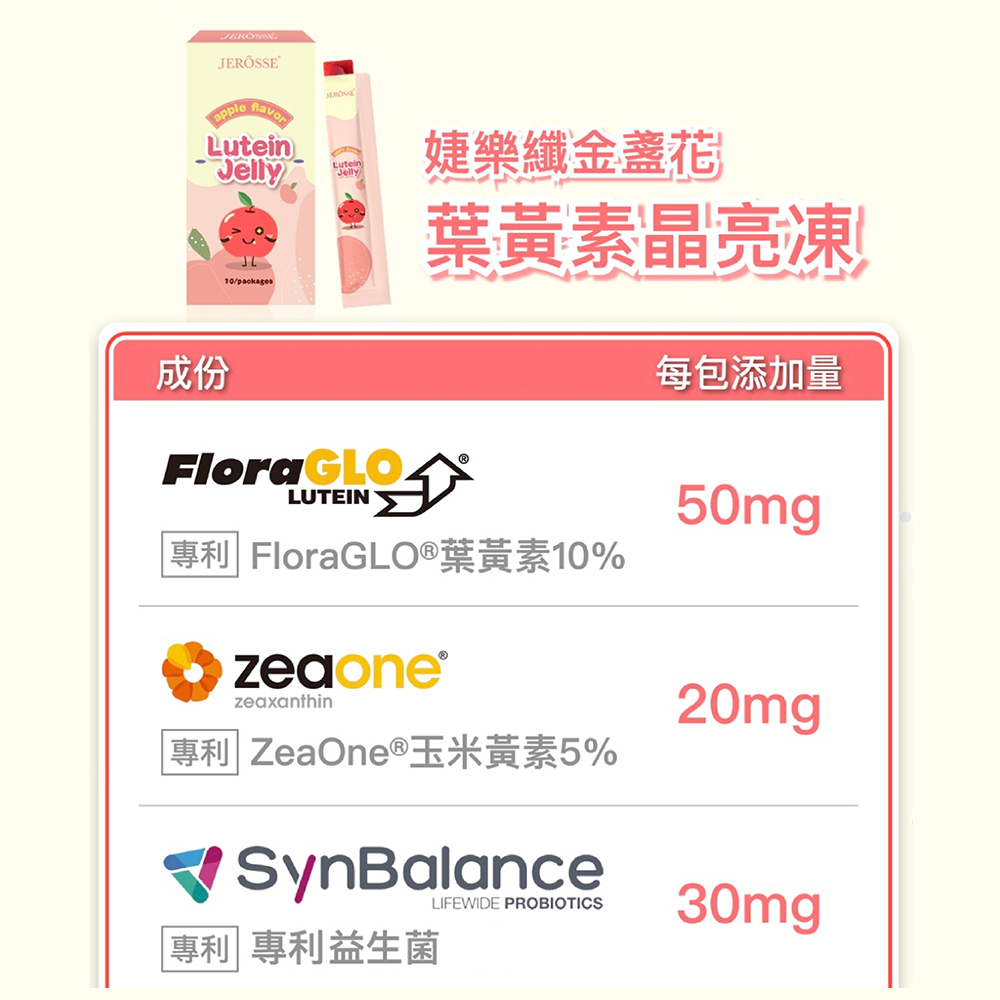 專利 FloraGLO葉黃素10%