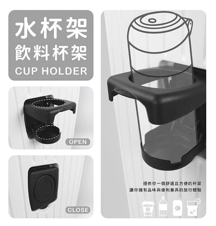 水杯架 飲料杯架 提供你一個舒適且方便的杯架 讓你擁有品味與便利兼具的旅行體驗