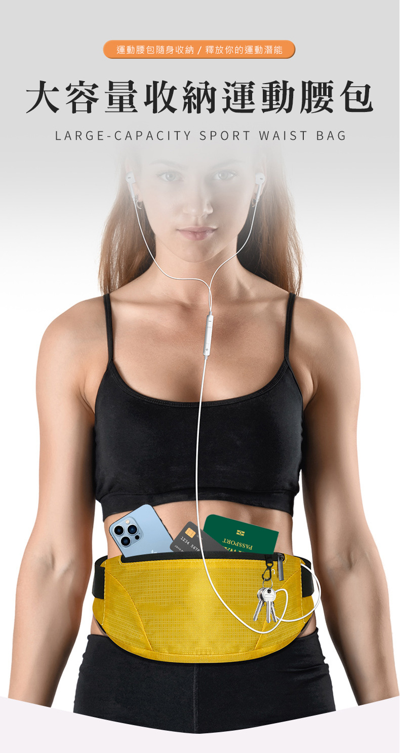 運動腰包隨身收納釋放你的運動潛能 大容量收納運動腰包 
