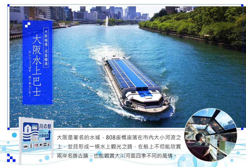 喜鴻假期 【櫻花苒苒關西５日】大阪水上巴士、神戶動物園、京都