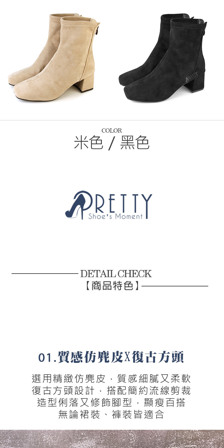 Pretty 女鞋 短靴 貼腿靴 粗高跟 方頭 仿麂皮 拉鍊