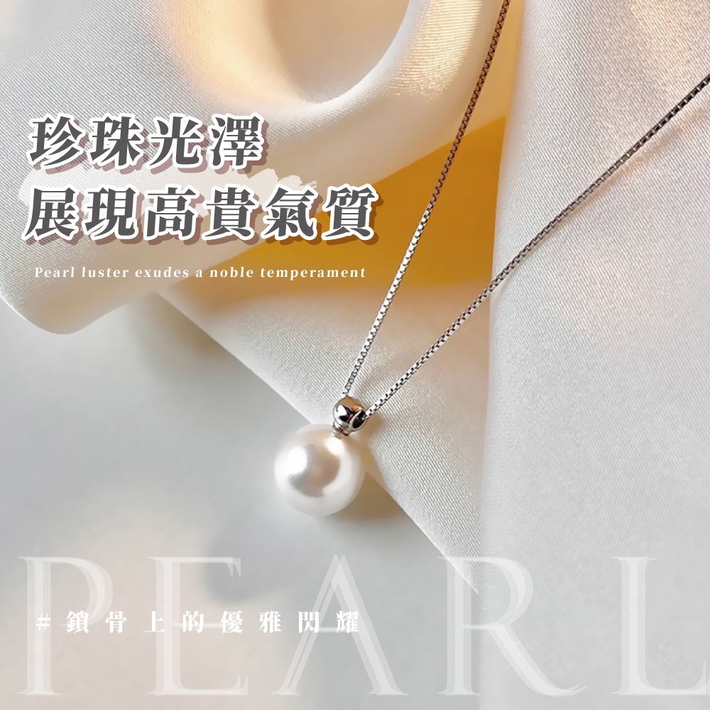 珍珠光澤 展現高貴氣質 鎖骨上的優雅閃耀 