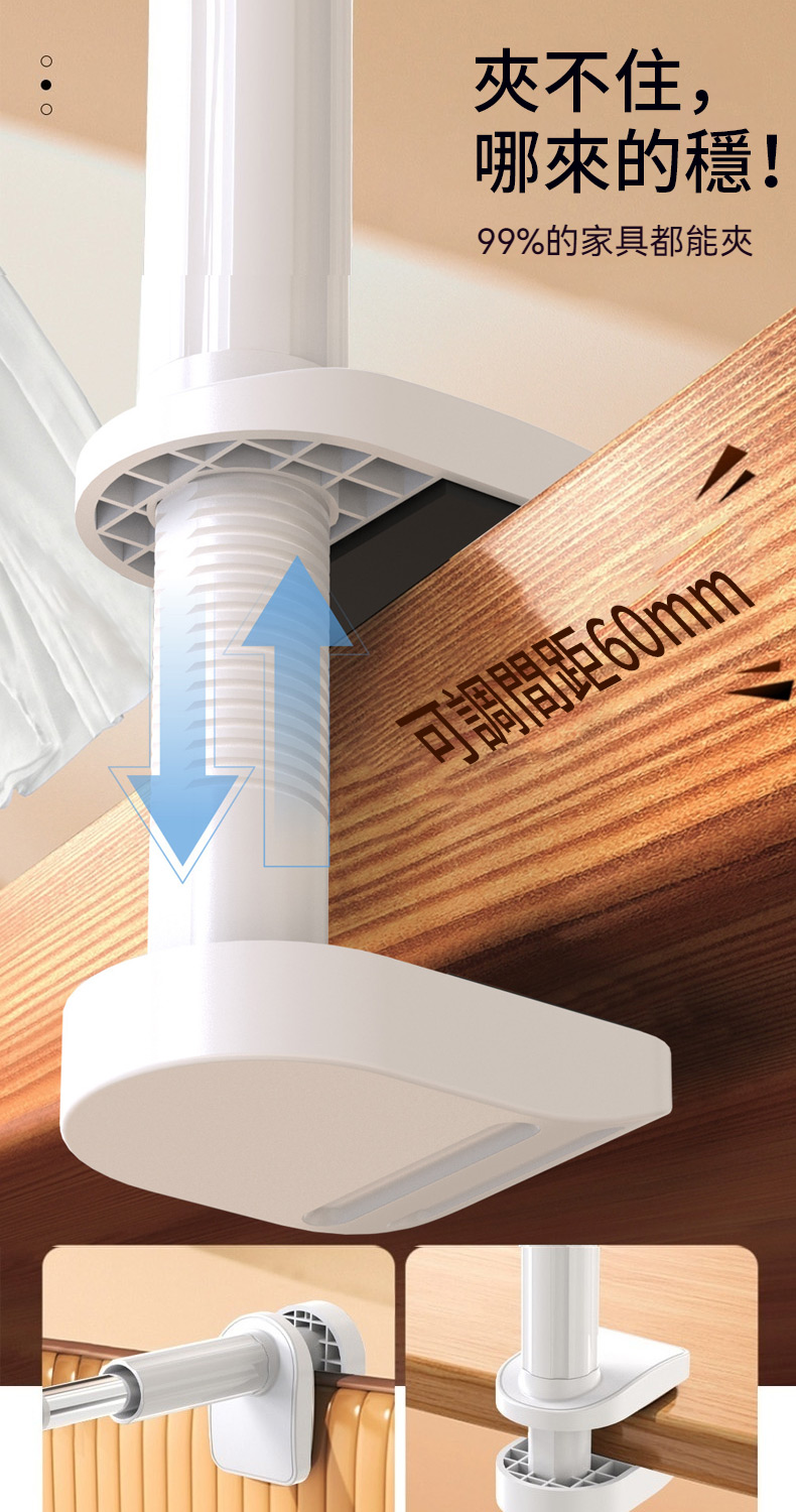 夾不住, 哪來的穩 99%的家具都能夾 可調間距60mm 
