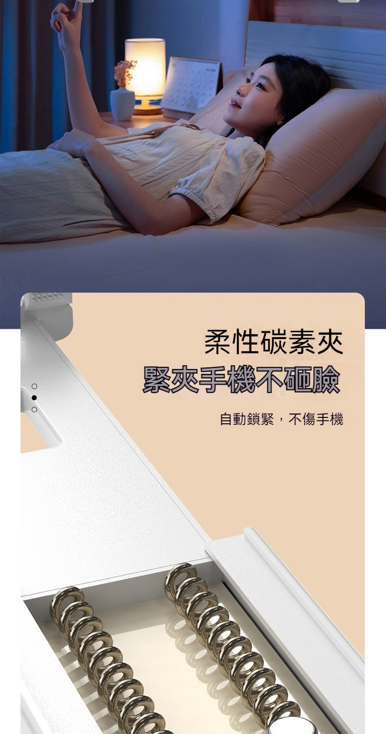 柔性碳素夾 緊夾手機不砸臉 自動鎖緊,不傷手機 