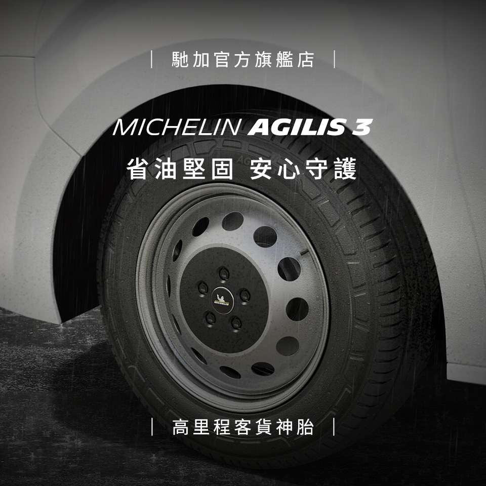 Michelin 米其林 官方直營_165/80R13C A