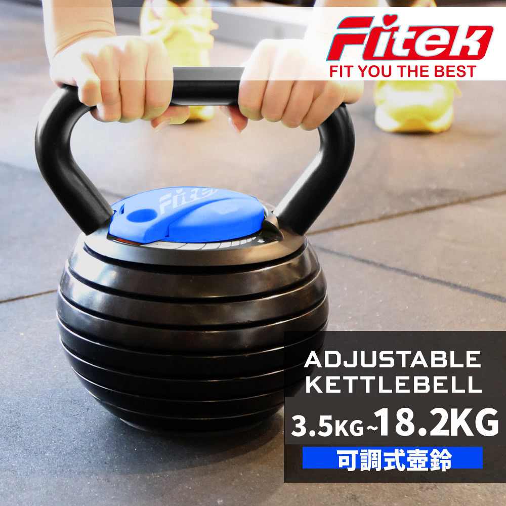 Fitek 40LB 調整型壺鈴 可調式壺鈴40磅 重約18