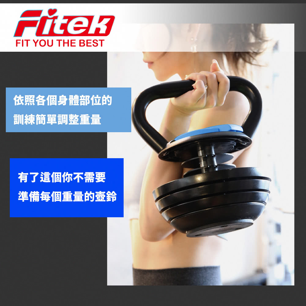 Fitek 40LB 調整型壺鈴 可調式壺鈴40磅 重約18