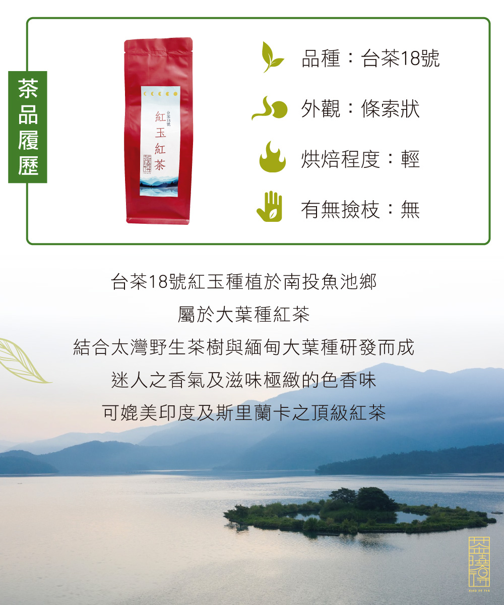 xiao de tea 茶曉得 台灣極緻紅玉紅茶100gx1