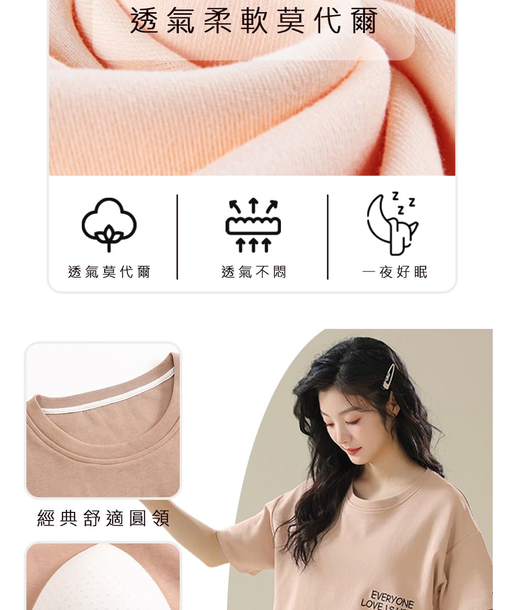 透氣柔軟莫代爾