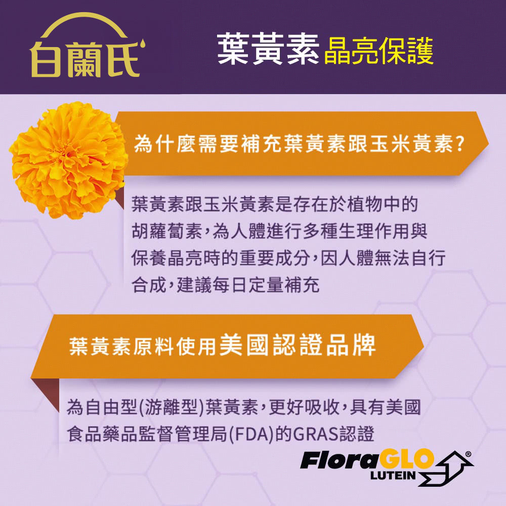 為自由型游離型葉黃素,更好吸收,具有美國