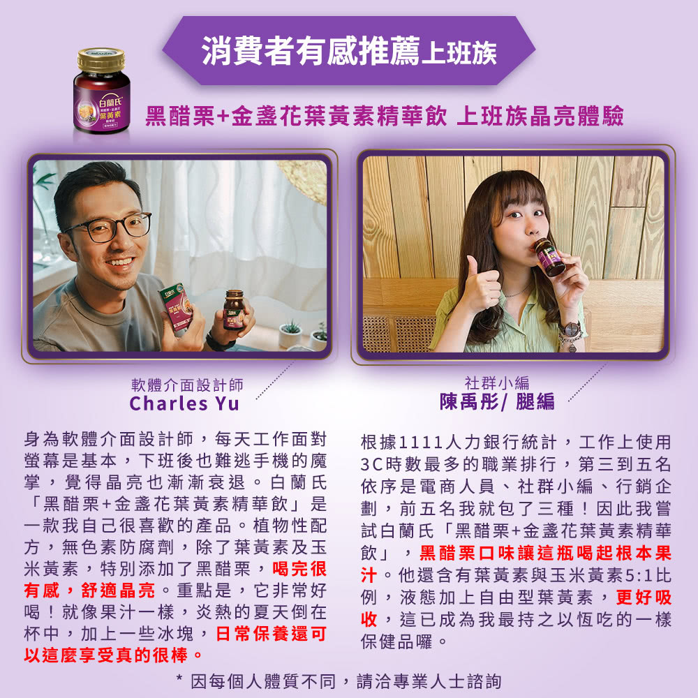 黑醋栗金盞花葉黃素精華飲 上班族晶亮體驗