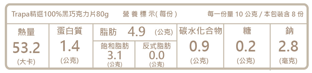 Trapa精選100%黑巧克力片80g
