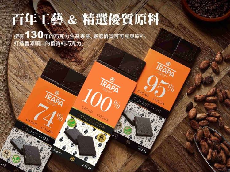 百年工藝  精選優質原料 擁有130年的巧克力生產專業,嚴選優質可可豆與原料, 打造香濃順口的優質純巧克力。 