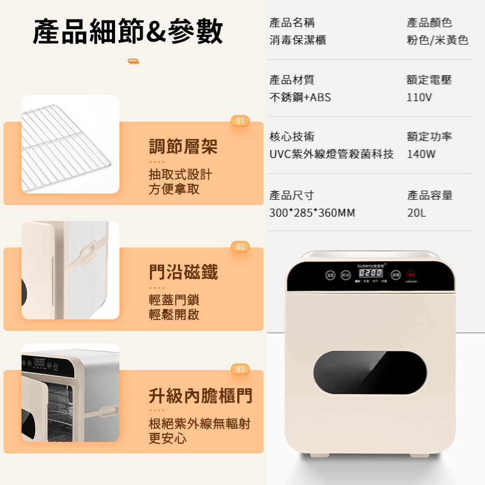 SUOMISI索密斯 紫外線消毒箱 智能消毒櫃 烘乾機(毛巾