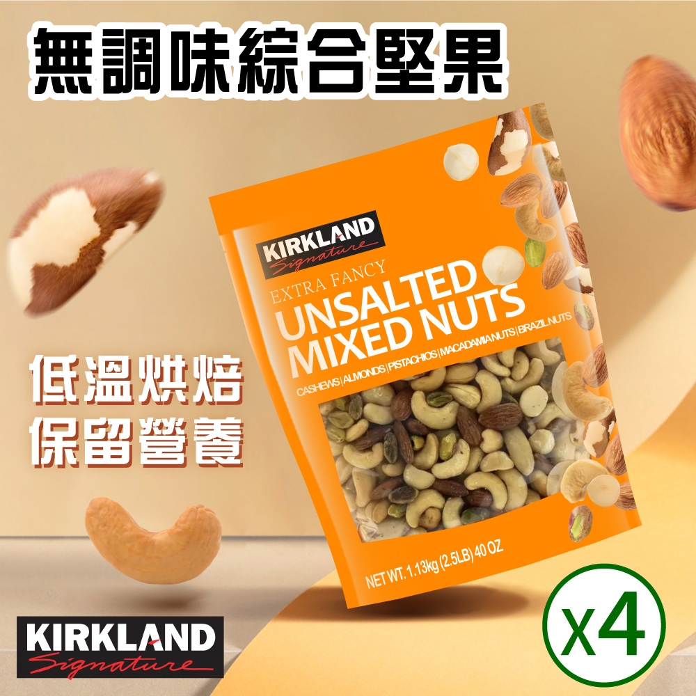 美式賣場 Kirkland Signature 科克蘭 無調