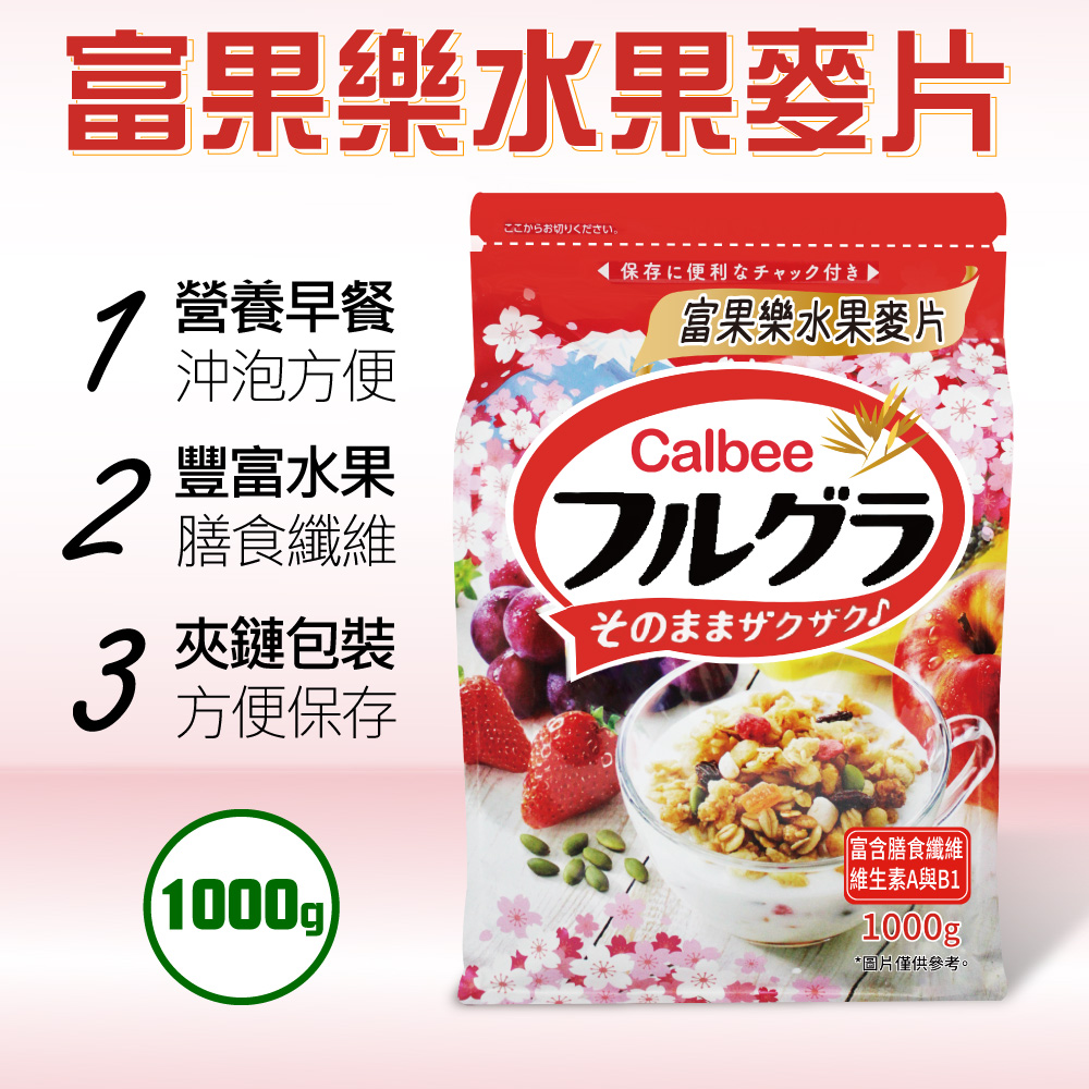 美式賣場 Calbee 卡樂比 富果樂水果麥片(1000gx