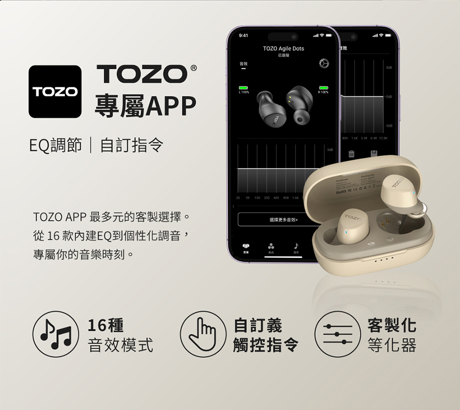 TOZO APP 最多元的客製選擇。