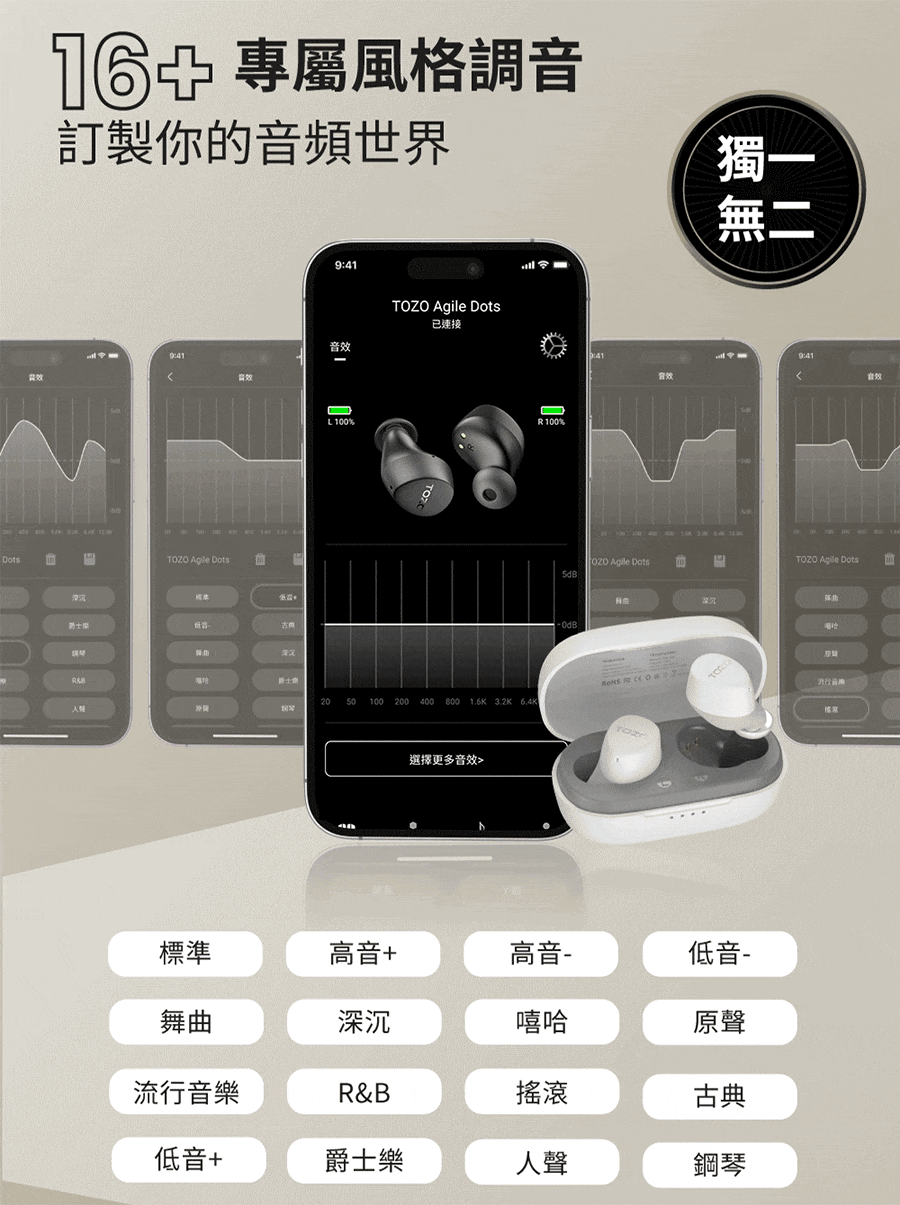 164 專屬風格調音