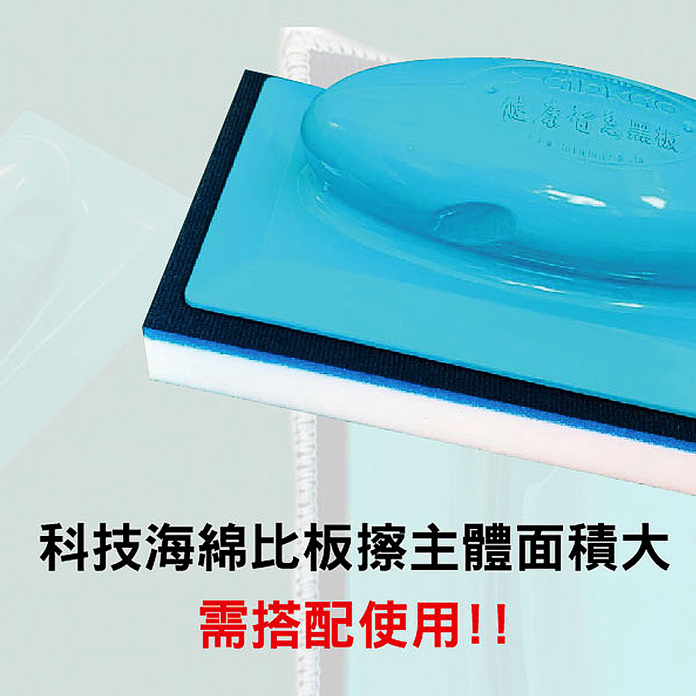 科技海綿比板擦主體面積大 需搭配使用 