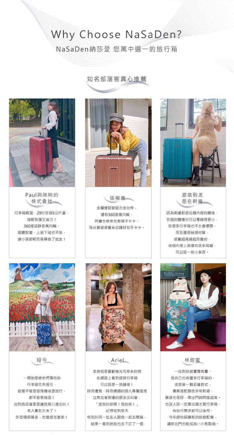 NaSaDen納莎登 您萬中選一的旅行箱