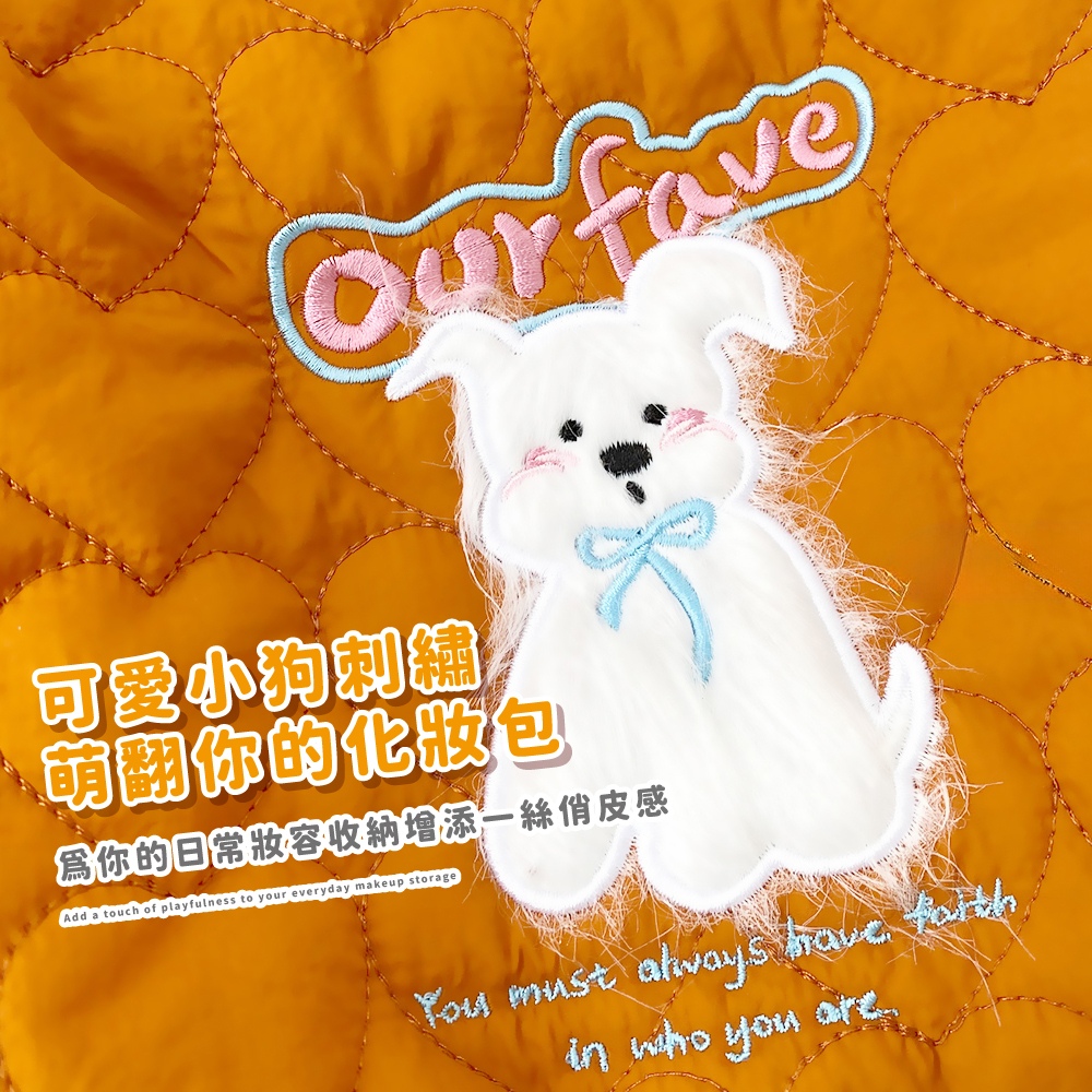 可愛小狗刺品 萌翻你的化妝包 爲你的日常妝容收納增添一絲俏皮感 