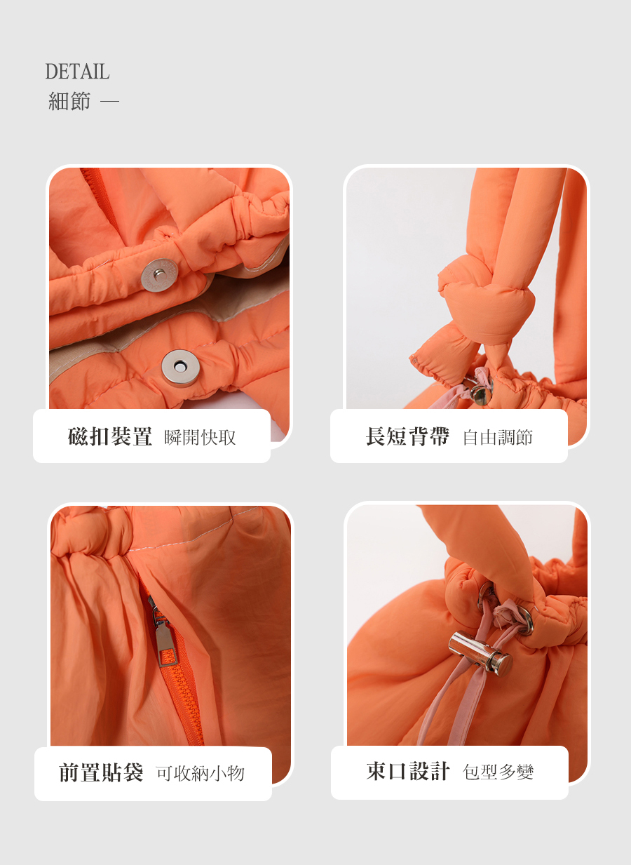細節 磁扣裝置 瞬開快取 長短背帶 自由調節 前置貼袋 可收納小物 束口設計 包型多變 