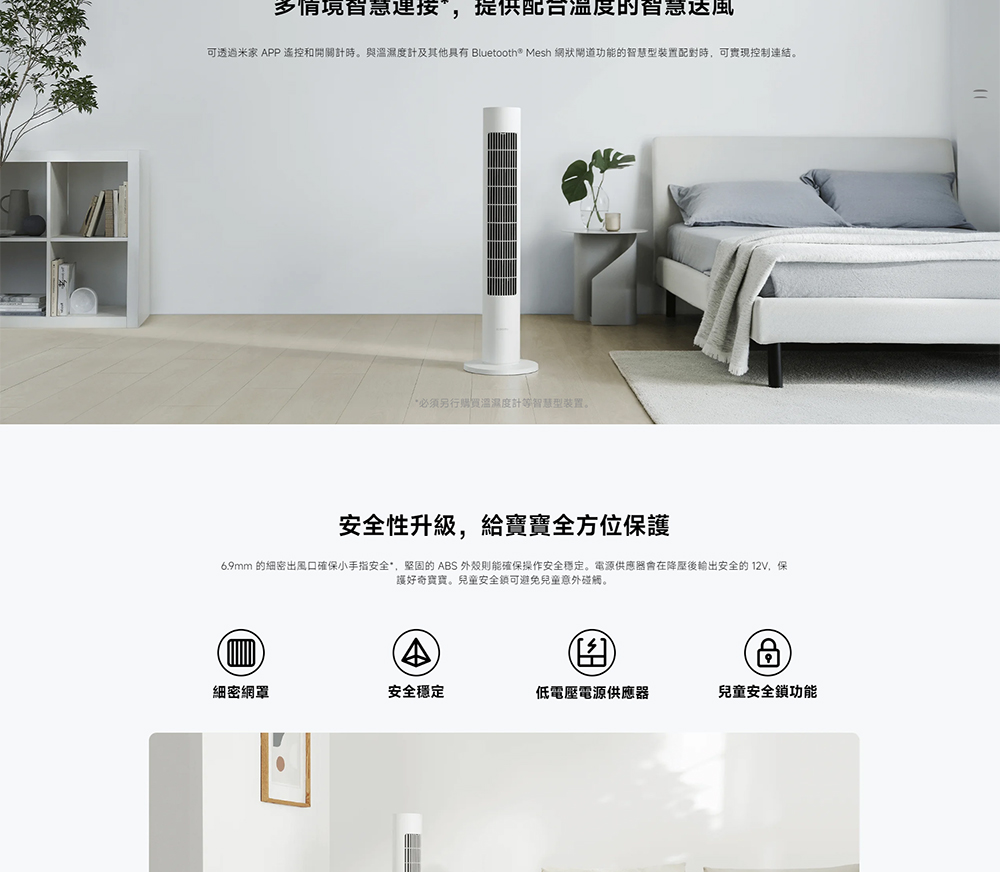 可透過米家 APP 遙控和開關計時。與溫濕度計及其他具有 Bluetooth Mesh 網狀閘道功能的智慧型裝置配對時,可實現控制連結。