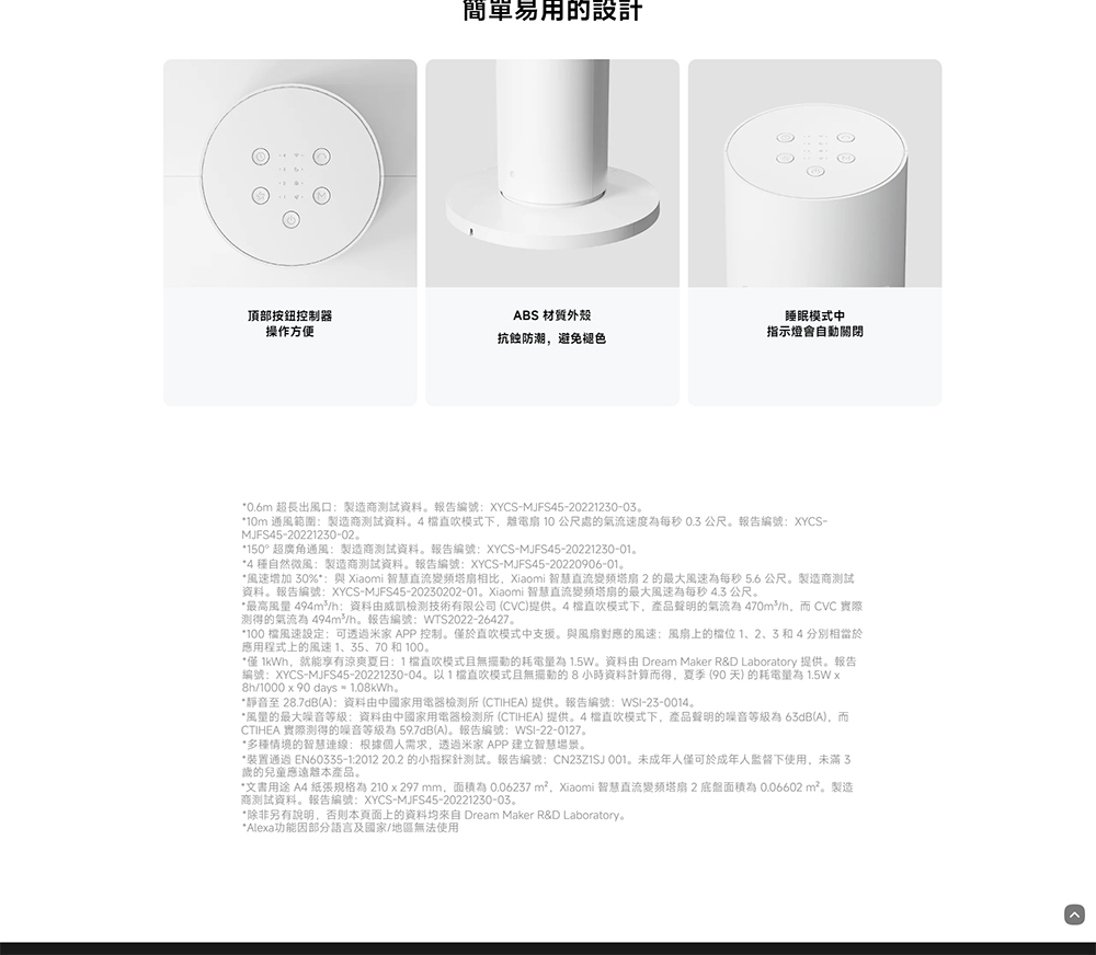 文書用途 A4 紙張規格為210 x 297 mm,面積為0.06237m,Xiaomi 智慧直流變頻塔扇2底盤面積為0.06602 m。製造