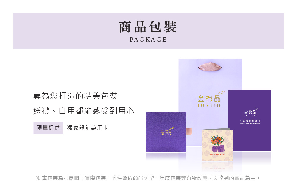 本包裝為示意圖,實際包裝、附件會依商品類型、年度包裝等有所改變,以收到的實品為主。