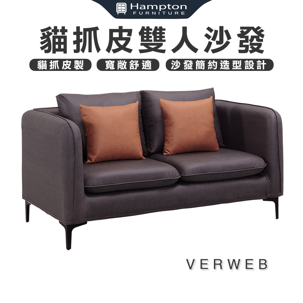 Hampton 漢汀堡 弗韋伯貓抓皮雙人沙發(貓抓皮/雙人/