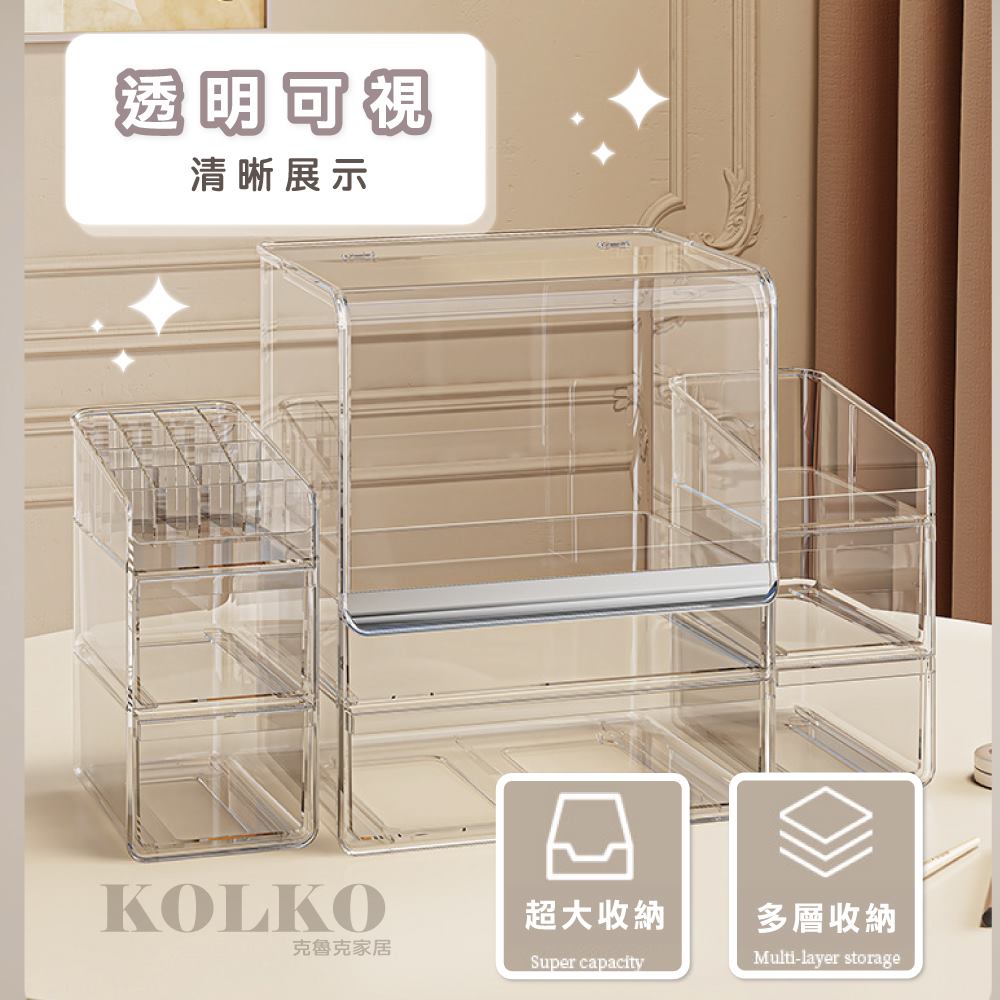透明可視 清晰展示 超大收納 多層收納 克魯克家居 
