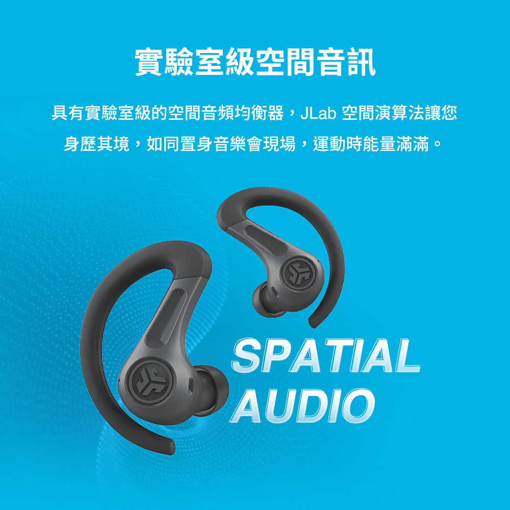 實驗室級空間音訊 具有實驗室級的空間音頻均衡器,JLab 空間演算法讓您 身歷其境,如同置身音樂會現場,運動時能量滿滿。 