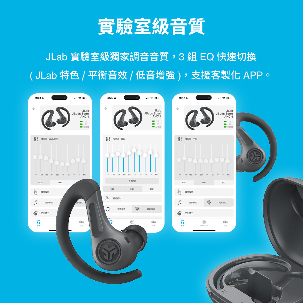 JLab 特色  平衡音效低音增強,支援客製化 APP。